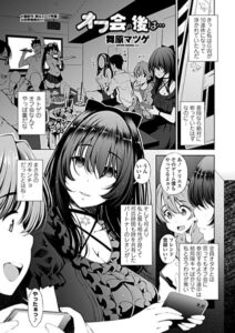 【 新作 エロ漫画 読み放題】オフ会のあと…（単話）【天鹿レビュー】