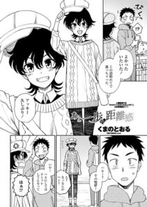 【 新作 FANZA ブックス】一歩距離に近づく（平屋）【天鹿レビュー】