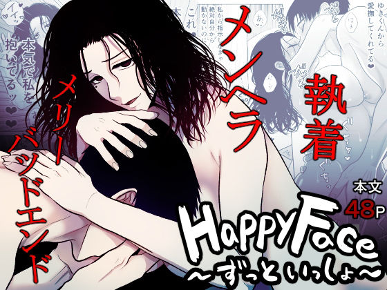 【 新作 FANZA アダルト 同人 作品】幸せそうな顔 ～いつも一緒～【天鹿レビュー】