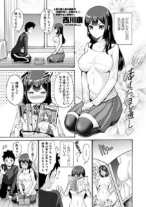 【 新作 エロ漫画 読み放題】妹は見込み客（単話）【天鹿レビュー】