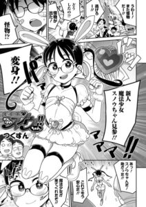 【FANZA 同人 エロ漫画 おすすめ】変身ヒロイン がんばれスノウちゃん！！