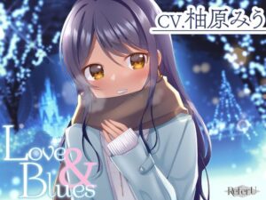 【FANZA 同人 作品】 【CV.柚原みう】Love ＆ Blues【耳かき / スタジオKU100収録作品】