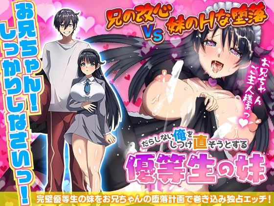 d_270171pl 【FANZA 同人 作品】 ない俺をしつけ直そうとする優等生の妹