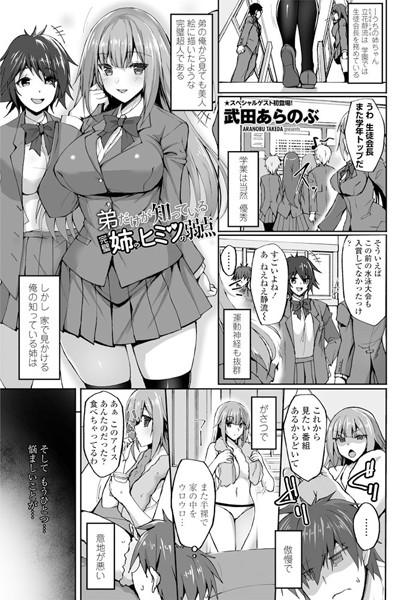 【 新作 エロ漫画 読み放題】弟だけが知っている完璧な姉の秘密の弱点（単話）【天鹿レビュー】