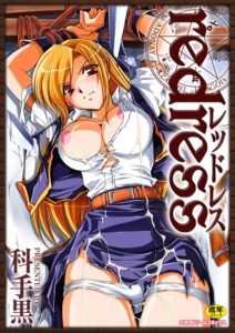 【 エロ 漫画】リドレス【天鹿レビュー】