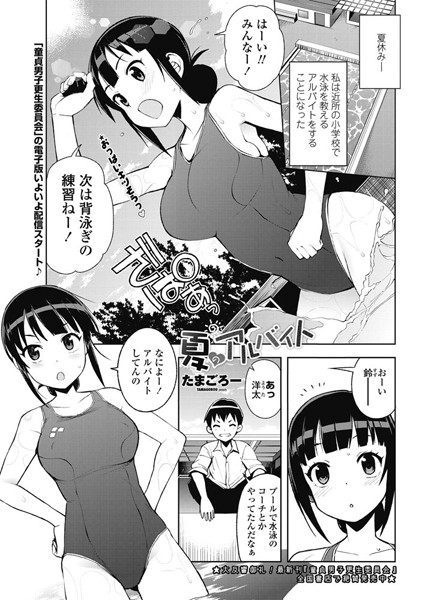 【 エロ 漫画】夏のアルバイト（単話）【天鹿レビュー】