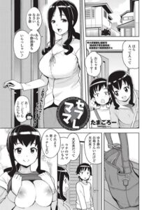 【 エロ 漫画】フレンドシップ・マムズ（ストーリーのみ）【天鹿レビュー】