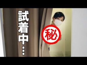 【試着室】初めての水着を買ってみたら工口かったです//
