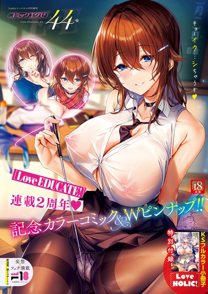 【FANZA エロ漫画】 COMIC E×E 44【FANZA限定特典付き】