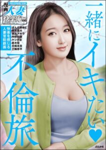【FANZA エロ 漫画】デジタル版】｜電子書籍で漫画(マンガ)を読むならコミック.jpまんが人妻パラダイス Vol.66