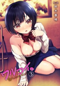 【エロ漫画】 ワルコイ。（3）