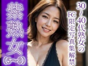 【エロ同人】紫熟女（5〜8）