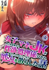 【エロ漫画】女子マネJKが男子部員専用の性欲処理係にされ憧れの人の知らない所で処女を散らした話4