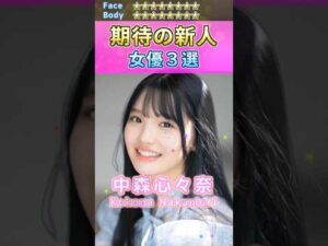 女神降臨！期待の新人セ〇シー女優３選 No.4 (2024) #shorts