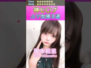 国宝級！神ヒ〇プセ〇シー女優３選 No.4 (2023) #shorts
