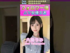 Twitterフォロワー増セ〇シー女優３選 No.3 (2023) #shorts