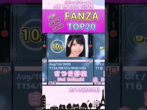 【2023年8月13日】FANZA月間ﾗﾝｷﾝｸﾞ(DVD) TOP20 #shorts