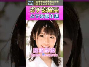 ファン多数！ガチ恋確実セ〇シー女優３選 No.3 (2023) #shorts