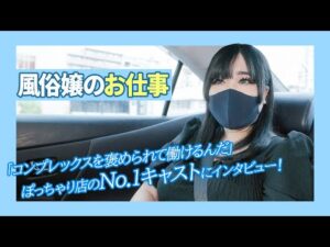 【風俗】本番強要されたらどうしてる？デリヘル嬢のリアルお仕事事情！