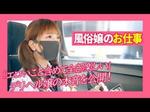 【風俗嬢】昼の仕事はつまらない。キラキラ夜職女子に密着インタビュー