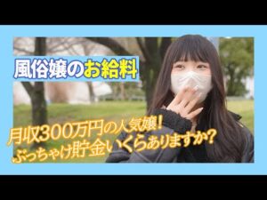 【風俗】デリヘルで楽しく働くためには？No.1風俗嬢にインタビュー