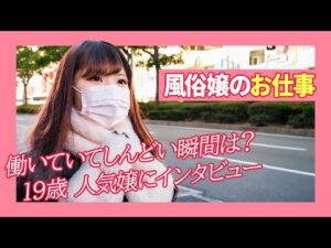 【風俗嬢】19歳でそんなに稼げるの!?最低賃金バイトから風俗嬢へ