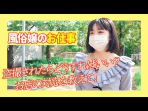 【風俗】AVの面接に行ったら風俗嬢に!?ガチ未経験ヘルス嬢に密着