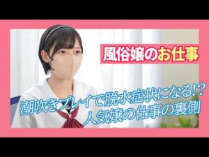 【風俗】アイドル歴4年、風俗嬢歴2年。箱ヘル嬢に密着取材