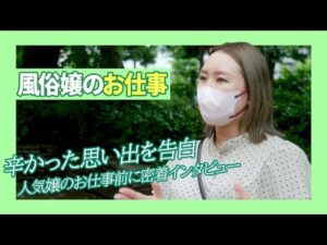 【風俗】家族にバレて修羅場に!?人妻系風俗嬢の裏事情に密着