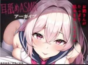 【FANZA エロ同人】【耳舐めASMRアーカイブ】ぺろぺろぺろぺろ【バイノーラルおなさぽ】2023年3月22日