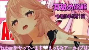 【FANZA エロ同人】【28分】耳舐め3DバイノーラルASMR【耳舐めASMR】