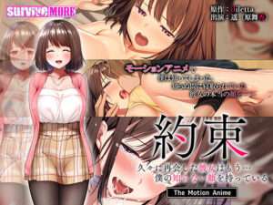 NTRモーションアニメ】巨乳女子大生が寝取られるエロアニメ！約束～久しぶりの再会、彼女はすでに…知らない顔【エロ動画 天鹿】