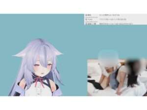 ケモミミVtuberがナカダシで濃厚SEXを配信する実写付き3Dエロアニメ！天海八重 003/初配信生ハメ実写付き！【エロ動画 天鹿】