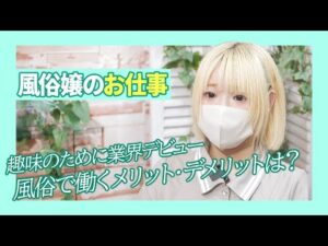 【風俗嬢】デリヘルで働くと金銭感覚って変わるの？