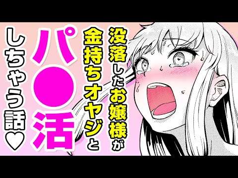 【エロ漫画】異世界でのP活!? 元貴族のお嬢様がお金と引き換えにモブおじさんとホテルで●●されて!?「異世界出会い系」【公式・ワニマガジン社】【ボイスコミック】