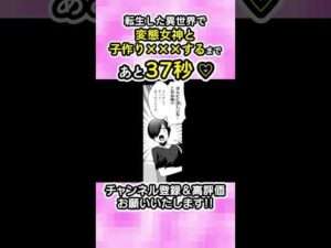 異世界転生して巨乳女神様と×××する流れに!?「ちょっとやばいストーカー女神と子作りえっちしちゃダメですか？」 #漫画 #転生 #女神