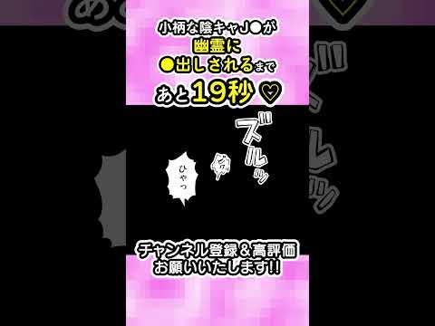 J●が1人で部屋で●じまくり♡「ひとりでシないで」 #漫画 #コックリさん #オカルト