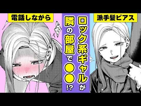 【エロ漫画】喘ぎ声でフル●起!? お隣のロック系ギャルと電話で相互○ナニー⇨気持ち良すぎて声が漏れて…!?「壁一枚」【公式・ワニマガジン社】【ボイスコミック】