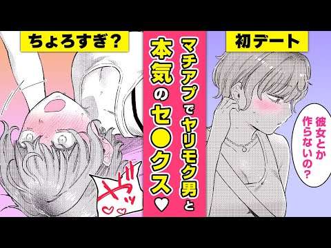 【エロ漫画】本気セ●クス!? マチアプで出会った年上お姉さんと大学生との恋愛がエ●チすぎて焦ったい♡「ミスマッチング/リマッチ」【公式・ワニマガジン社】【ボイスコミック】