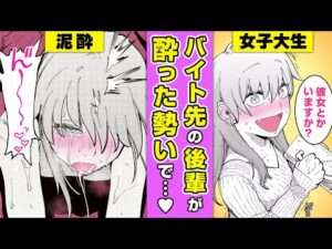 【エロ漫画】バイト先の女子大生と泥酔エ●チ!? 飲み会で酒に酔った後輩を自宅で介抱⇨積極的に誘われて♡「ポメラニアンとレモンサワー/ジャッカルとポメラニアン」【公式・ワニマガジン社】【ボイスコミック】