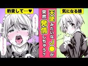 【エロ漫画】もう立ってられない♡ クラスの可愛いJ●が発情⇨我慢できなくなって全身トロトロになって…「さよならブルートゥース/Hello,my dog」【公式・ワニマガジン社】【ボイスコミック】