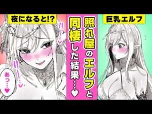 【エロ漫画】巨乳エルフと同棲セ●●ス!? 異世界に迷い込んだ猟師と美人エルフとのいちゃラブ●生活が充実して♡「独身ハンターの出逢いはエルフの森で1話〜3話」【公式・ワニマガジン社】【ボイスコミック】