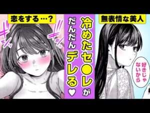 【エロ漫画】好きがわからない…。カラオケ合コンで出会ったクール系J●とラ●ホでエ●チ⇨体を重ねることで相思相愛の関係になって♡「アマイアイマイ前編/後編」【公式・ワニマガジン社】【ボイスコミック】