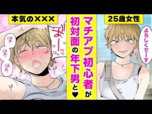 【エロ漫画】初デートからの恋愛エ●チ♡ ヤリ目マッチングアプリで出会った年上お姉さん→相思相愛になった勢いでラ●ホに行く流れになって…「ミスマッチング」【公式・ワニマガジン社】【ボイスコミック】