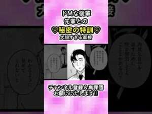 変態ドMな就活生と秘密の面接♡♡♡「入射面接」 #漫画＃就活生 #ドM