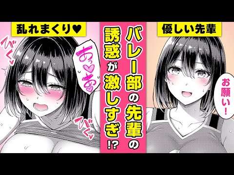 【エロ漫画】高身長先輩と騎♡♡エ●●!? バレー部の憧れの女先輩からのお誘い→個室でいちゃいちゃする展開に♡「クイックスパイク！」【公式・ワニマガジン社】【ボイスコミック】