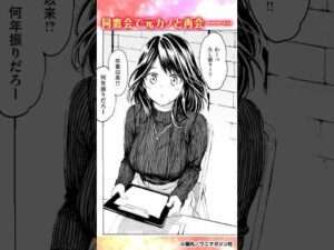 同窓会で再会♡人妻になった元カノともう一度…「これからの君に」 #漫画 #再会 #大人の恋愛