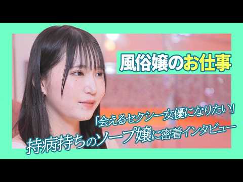 【ソー〇ランド】借金返済のため風俗業界へ。「これが私の天職だった」