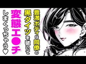 【エロ漫画】長身OLの脚コ●プレイ♡ 倉庫に閉じ込められた黒髪女先輩⇨ムラムラした二人が黒パンストでチ●●をシ●いてくれて!?「残業脚」【公式・ワニマガジン社】【ボイスコミック】