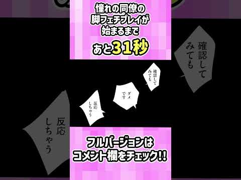 長身OLの脚フェチプレイ♡「残業脚」 #漫画 #先輩 #パンスト